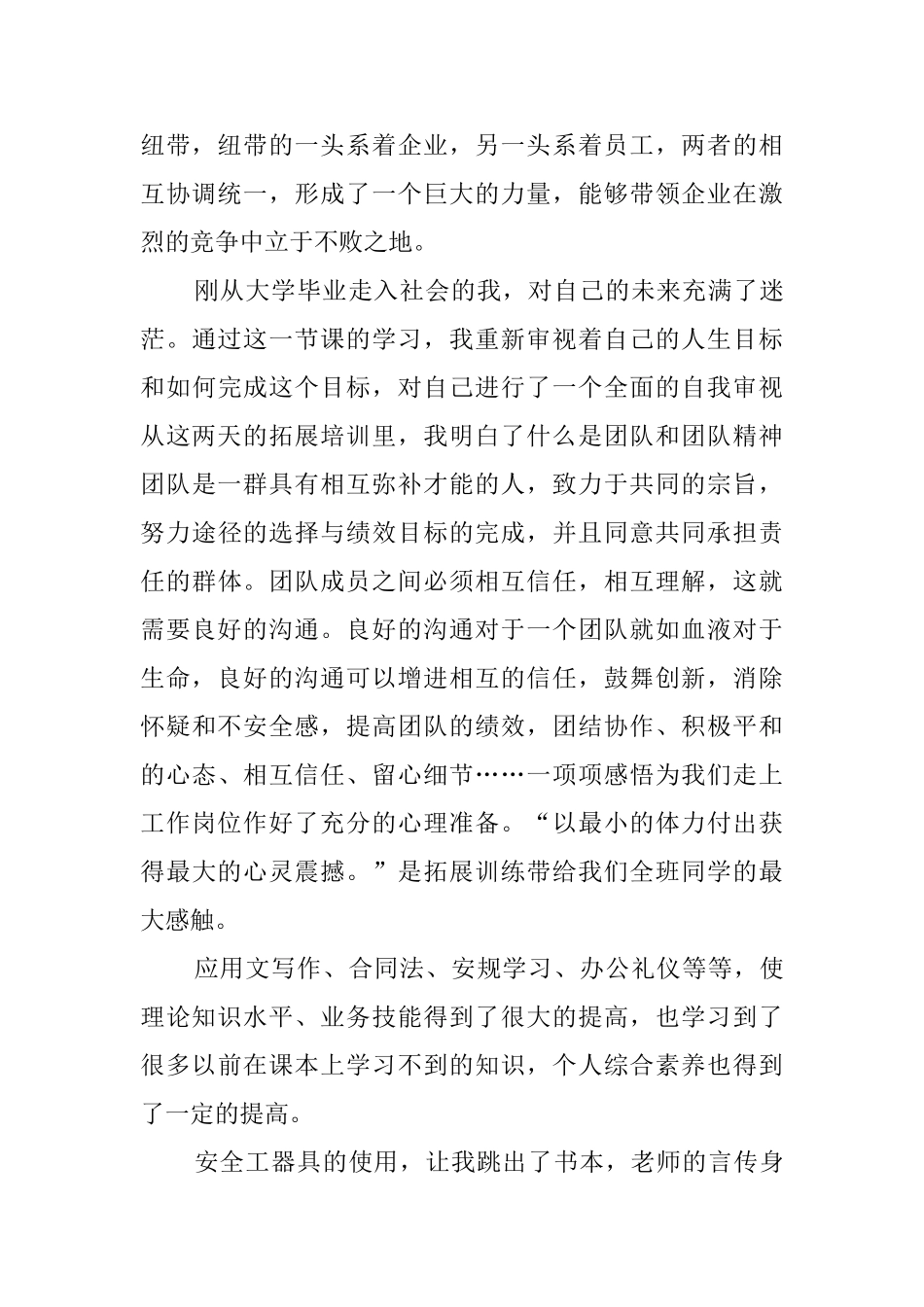 新员工入企的培训心得_第2页