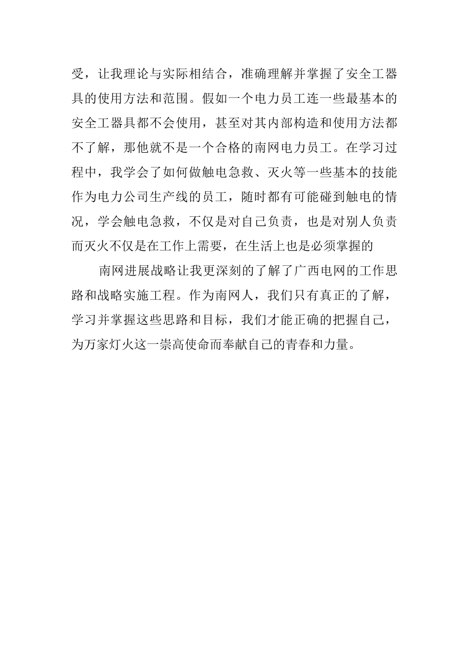 新员工入企的培训心得_第3页