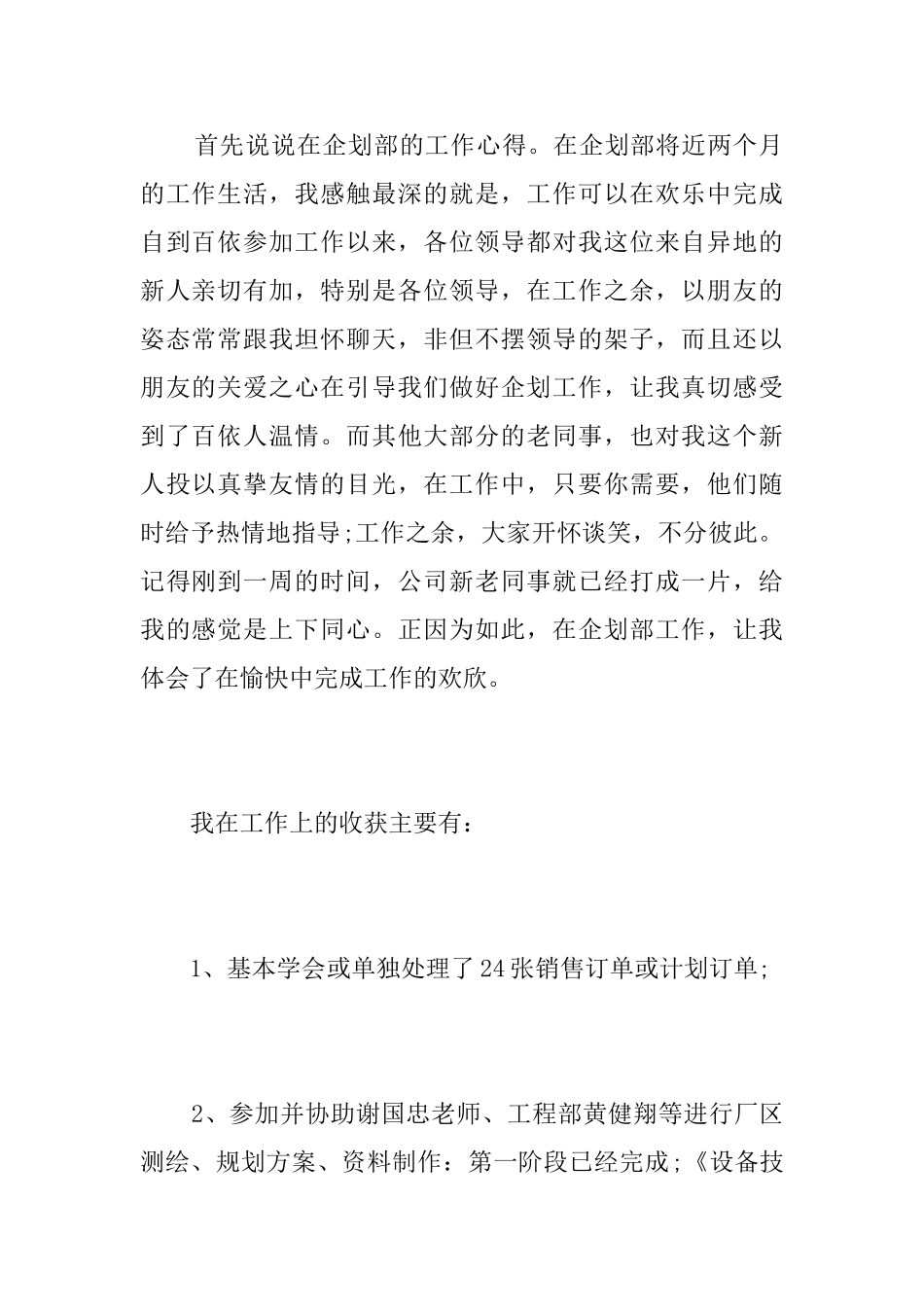 新员工个人转正工作总结三篇_第2页