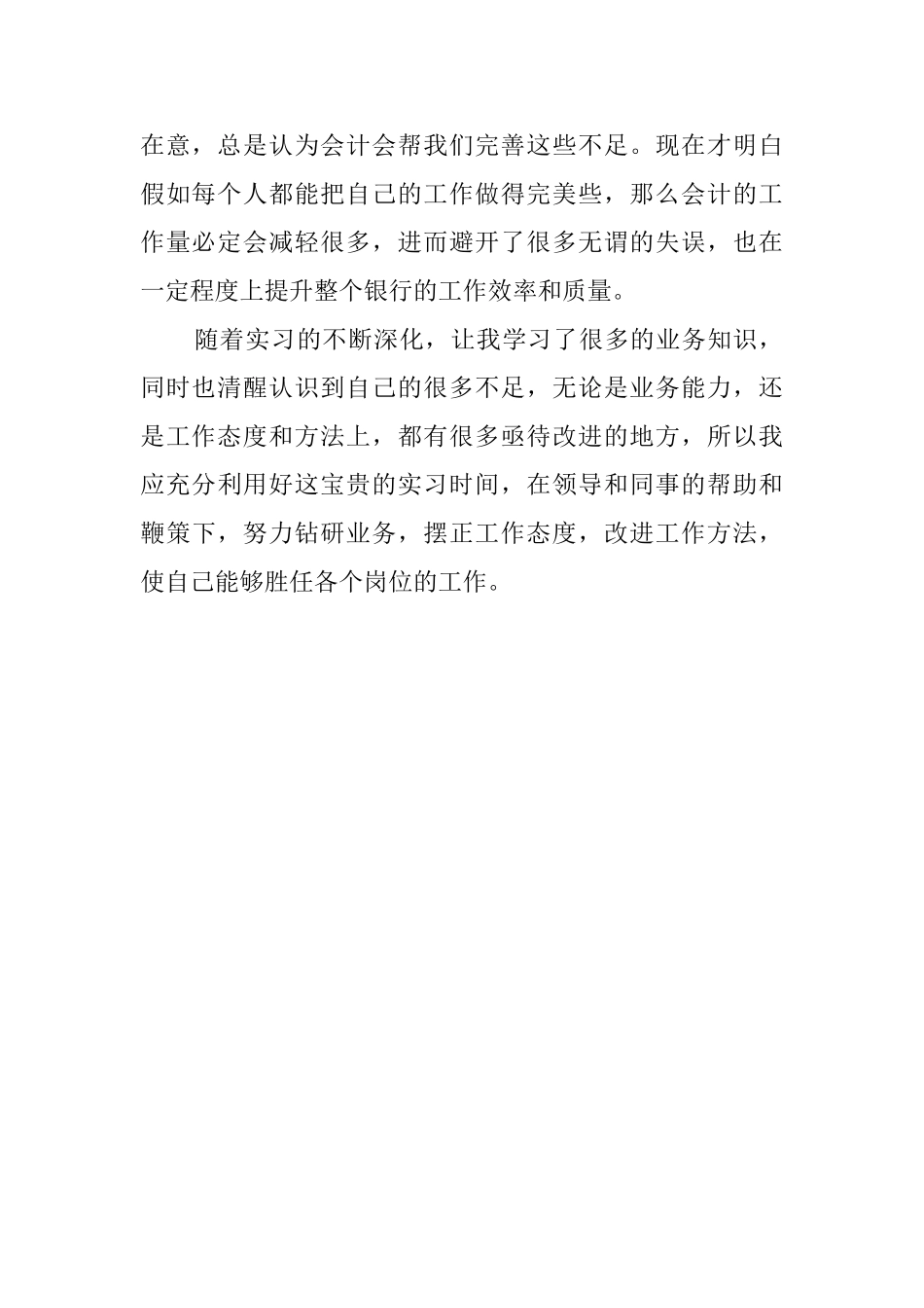 新员工会计实习心得体会_第2页