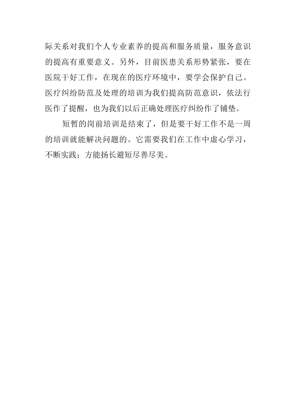 新员工入岗前培训的心得体会_第2页