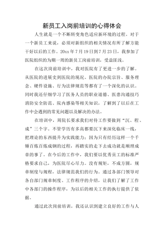 新员工入岗前培训的心得体会