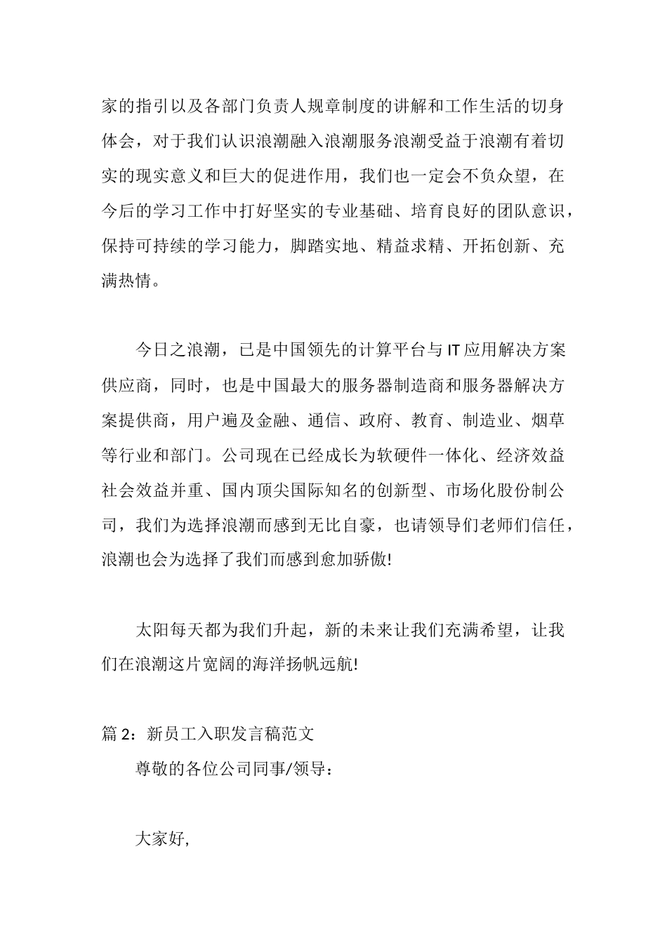 新员工入职发言稿范文_第2页