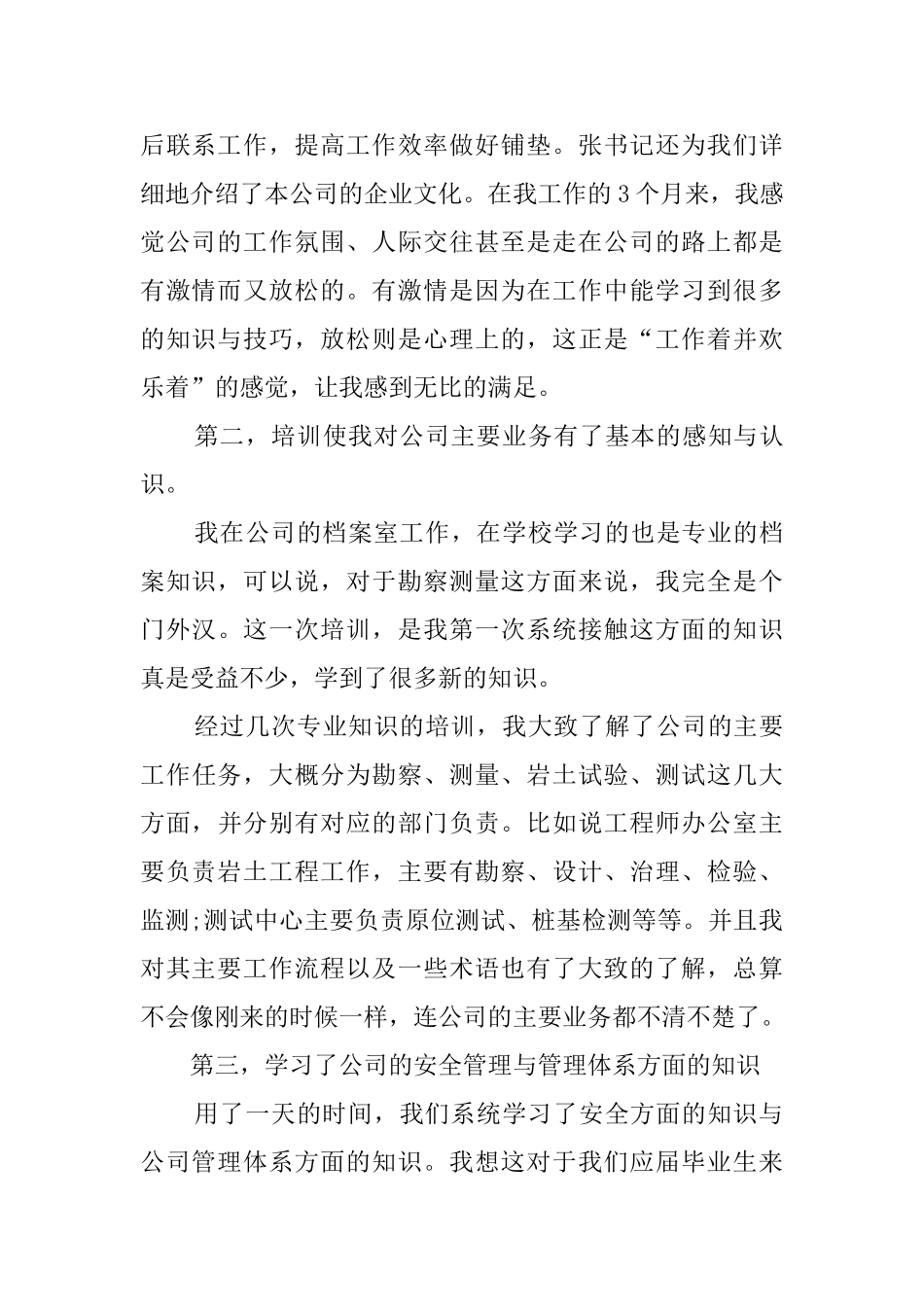 新员工入职前培训心得范文_第2页