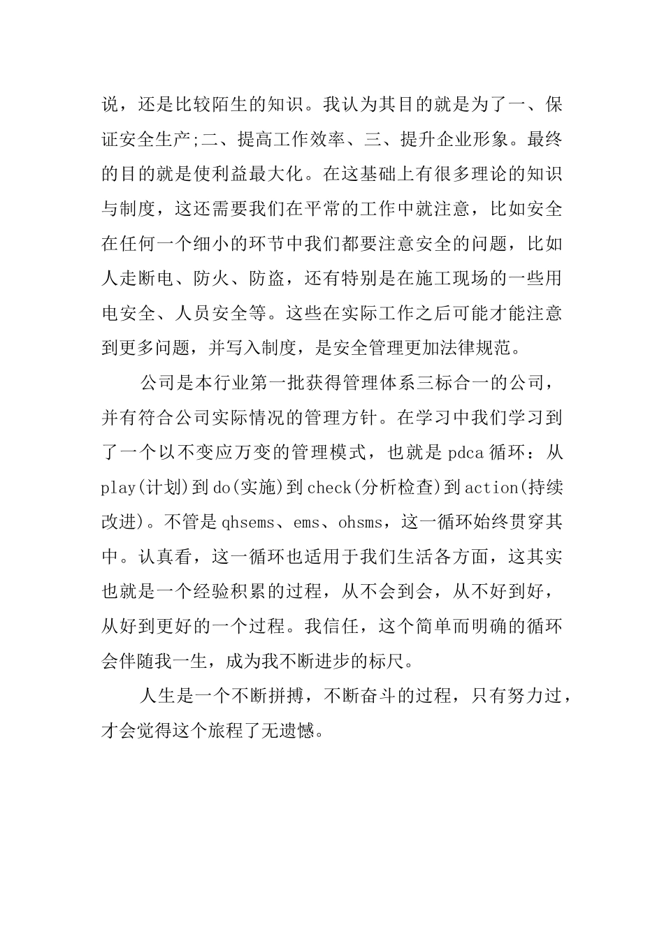 新员工入职前培训心得范文_第3页