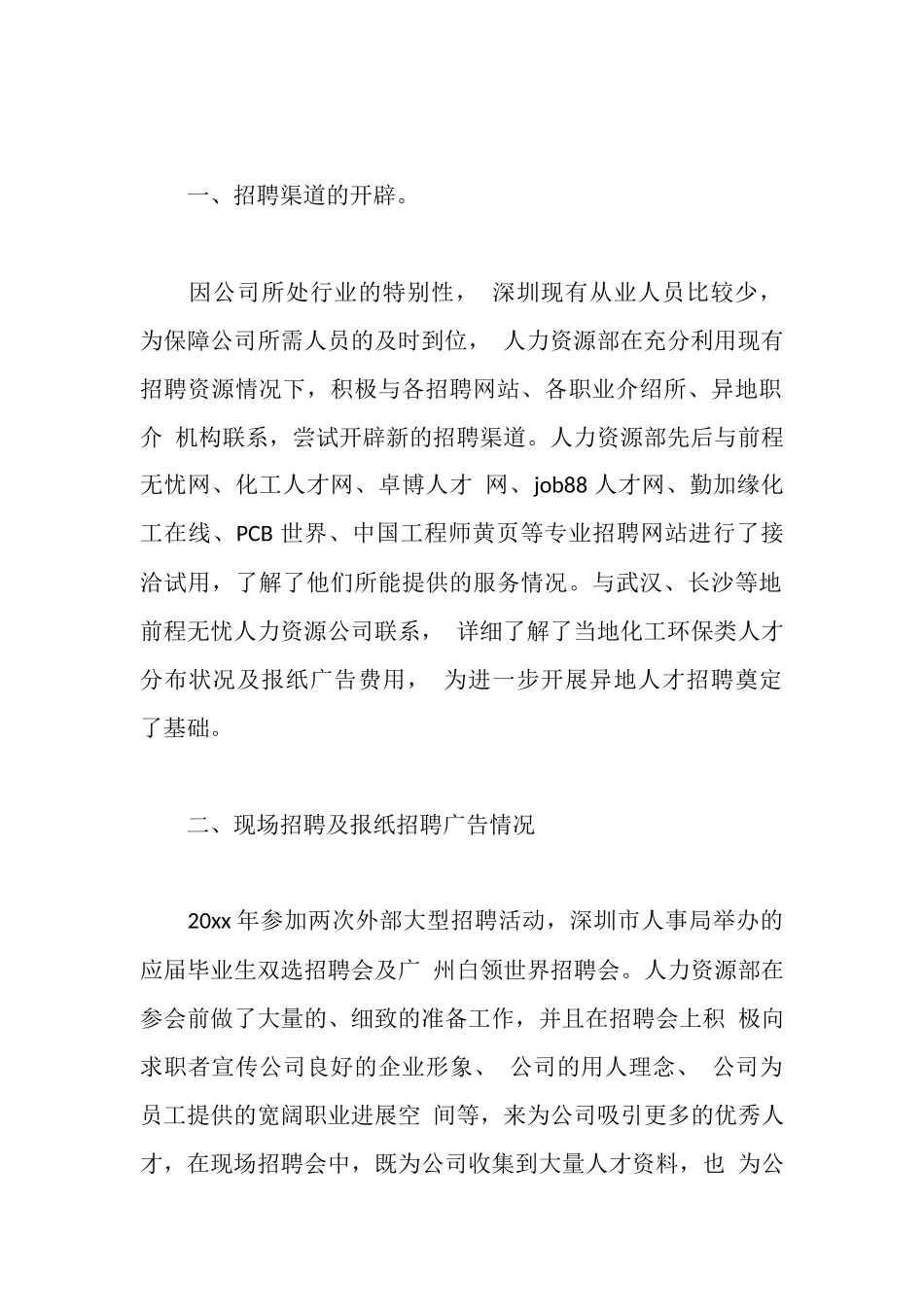 新员工入职培训个人总结_第2页