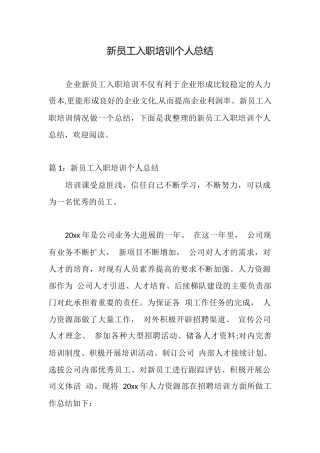 新员工入职培训个人总结