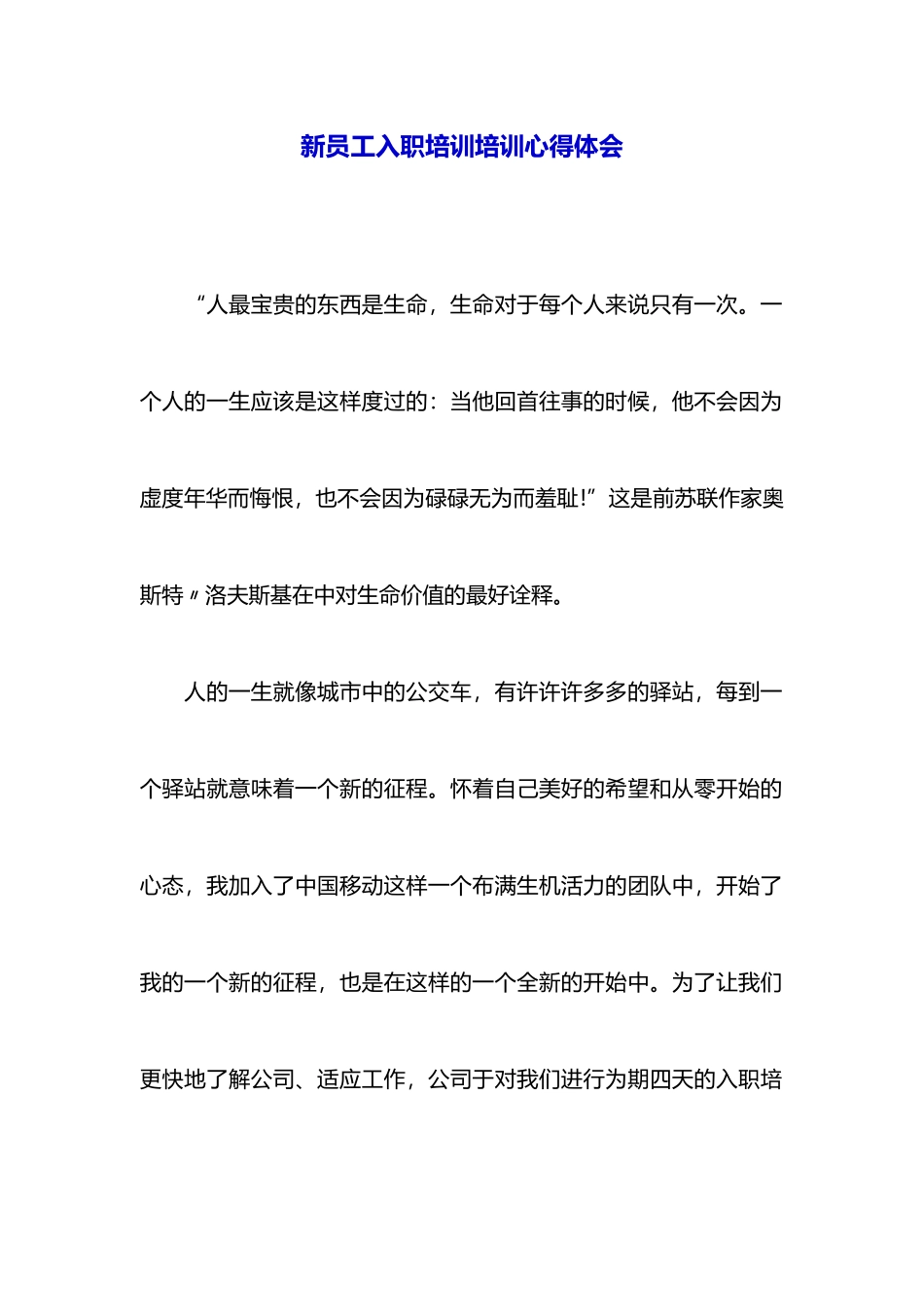 新员工入职培训培训心得体会_第1页