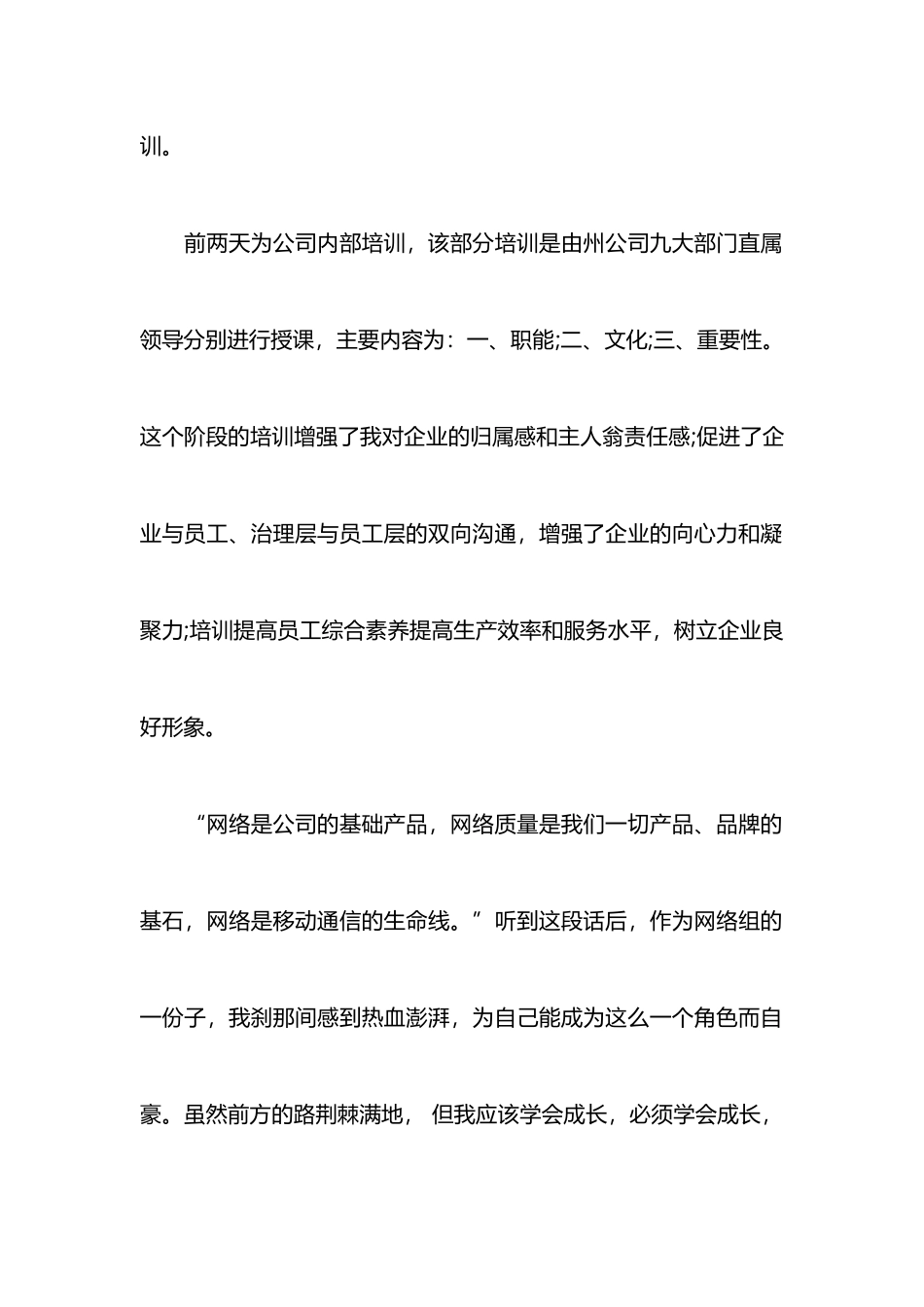 新员工入职培训培训心得体会_第2页