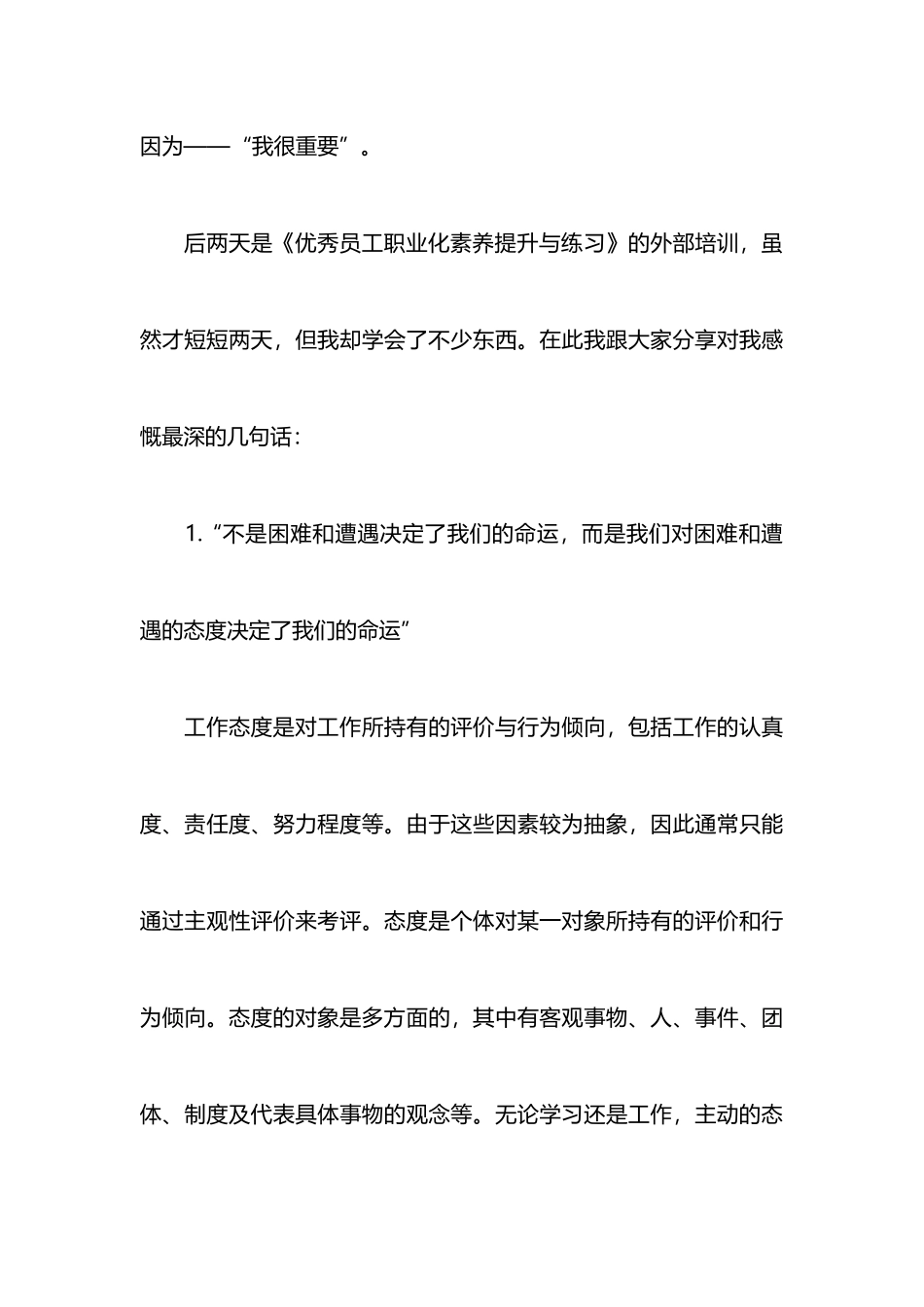 新员工入职培训培训心得体会_第3页