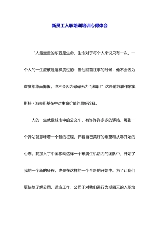 新员工入职培训培训心得体会