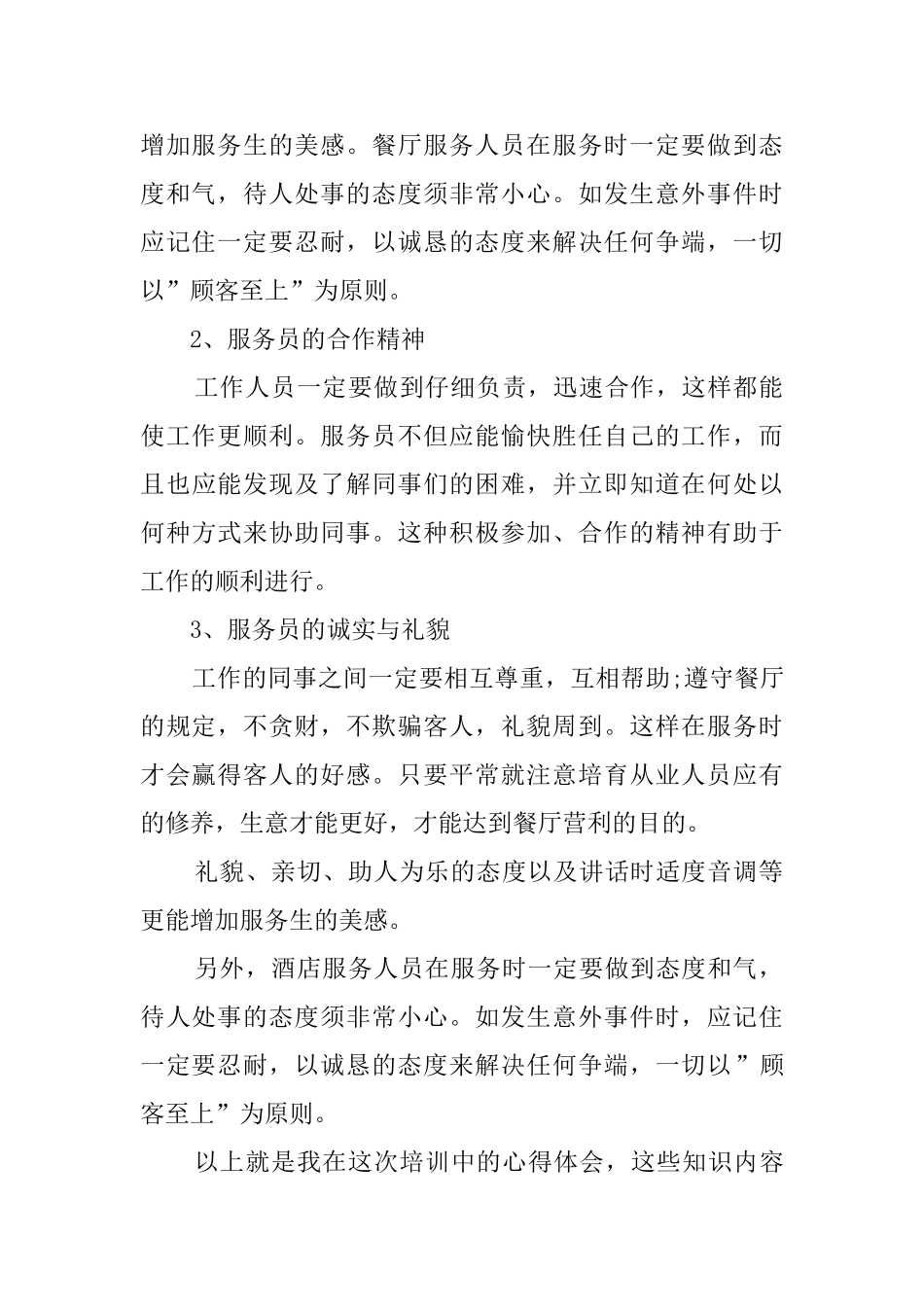 新员工入职培训心得感受1000字_第2页