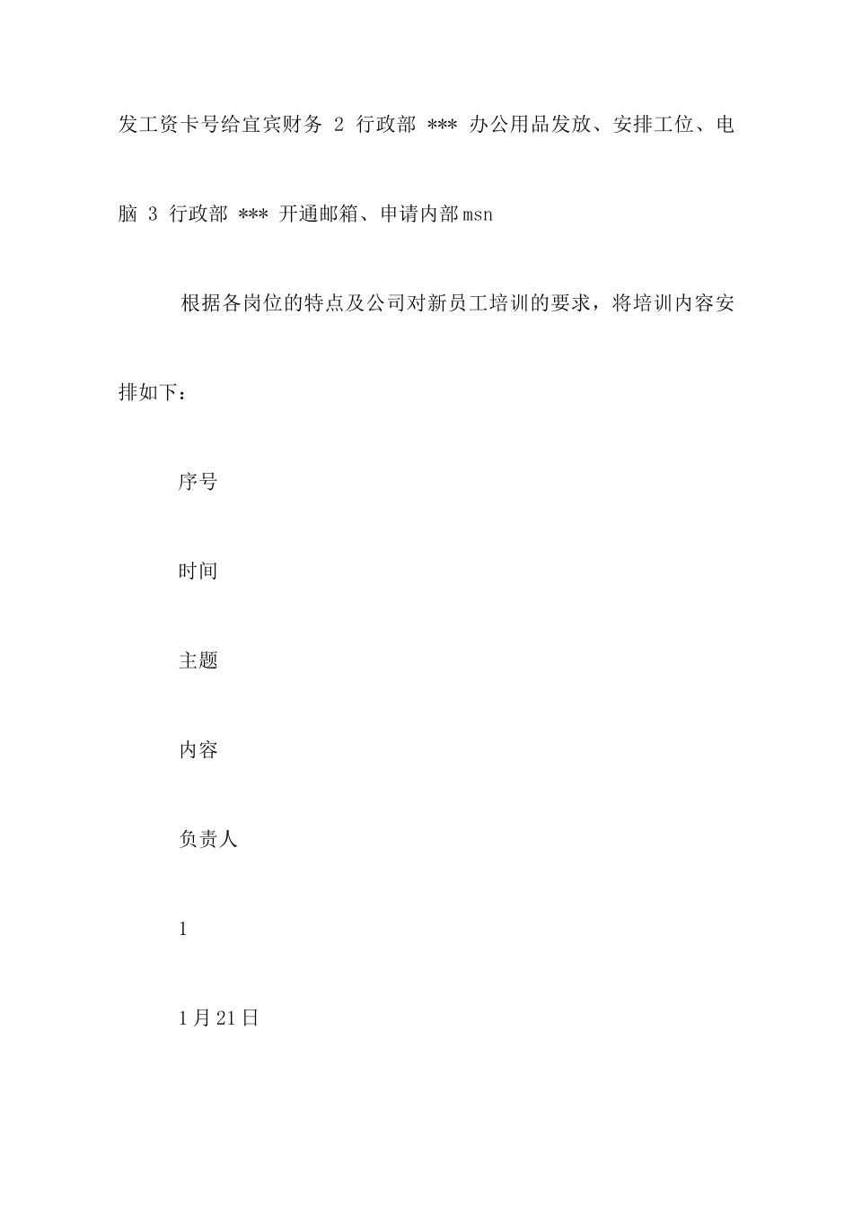 新员工入职培训总结范例_第2页