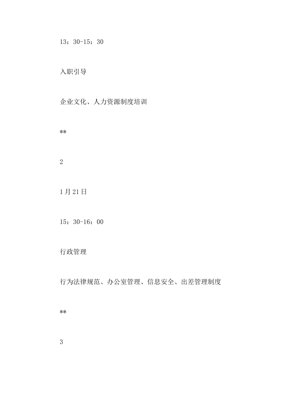 新员工入职培训总结范例_第3页