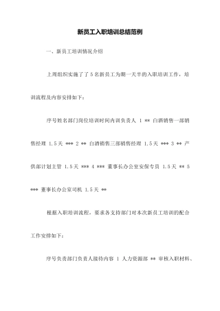 新员工入职培训总结范例