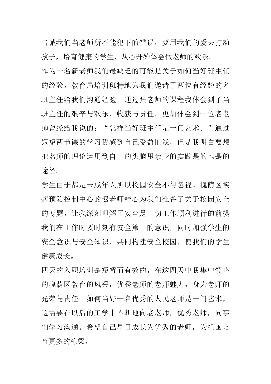 新员工入职培训学习心得体会精选5篇_第2页
