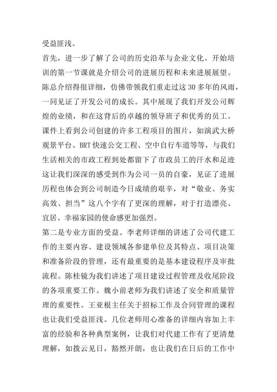 新员工入职培训学习心得体会精选范文5篇_第2页