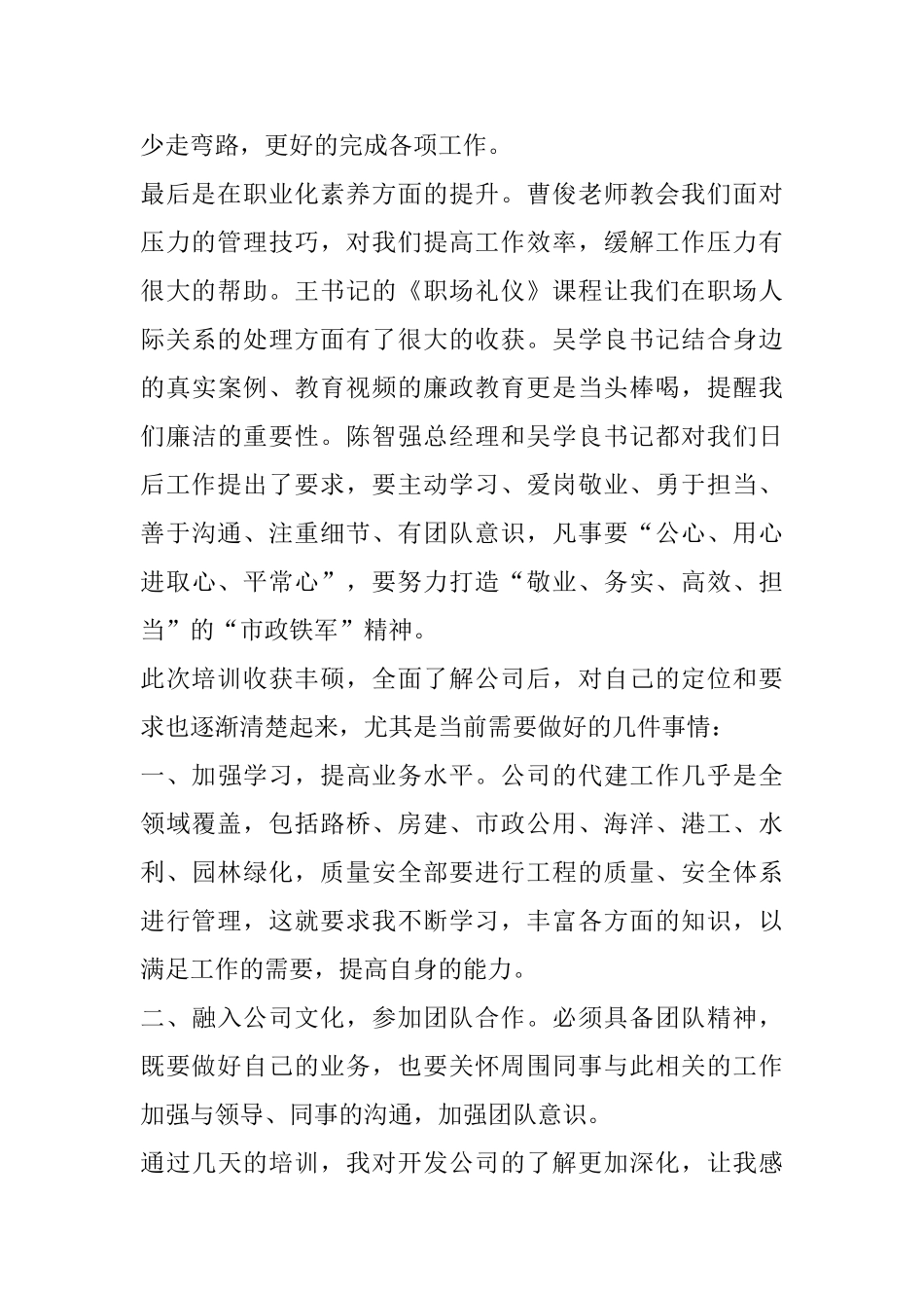 新员工入职培训学习心得体会精选范文5篇_第3页