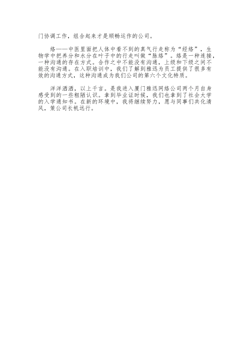 新员工入职培训感想_第3页