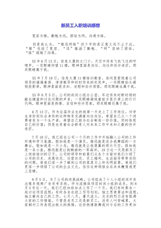新员工入职培训感想