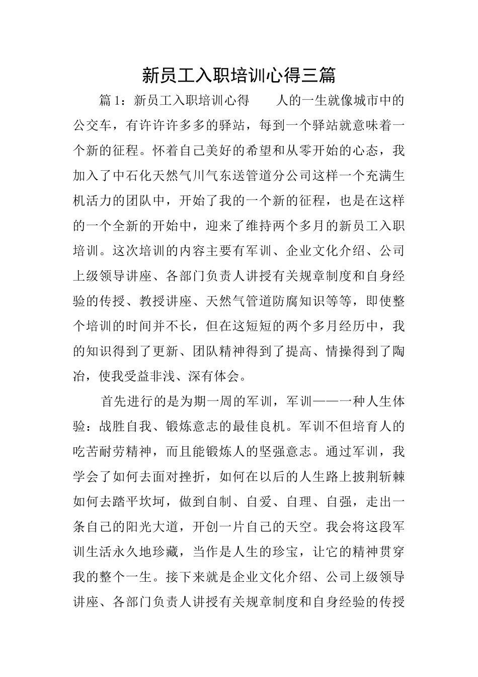 新员工入职培训心得三篇_第1页