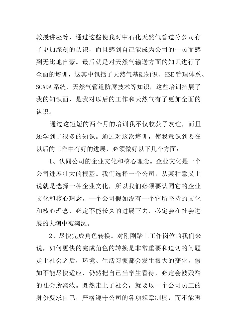 新员工入职培训心得三篇_第2页