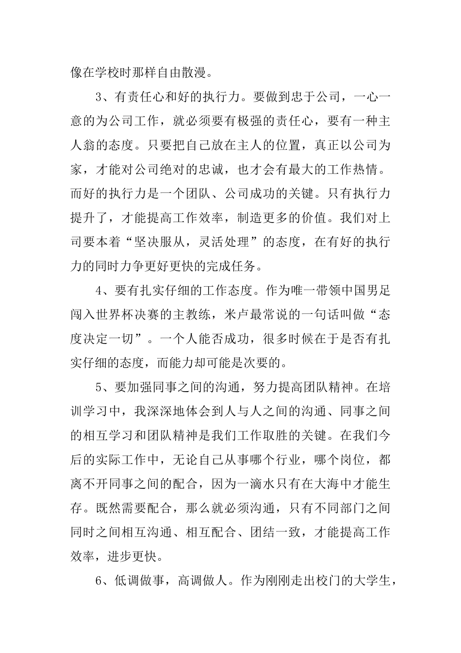 新员工入职培训心得三篇_第3页