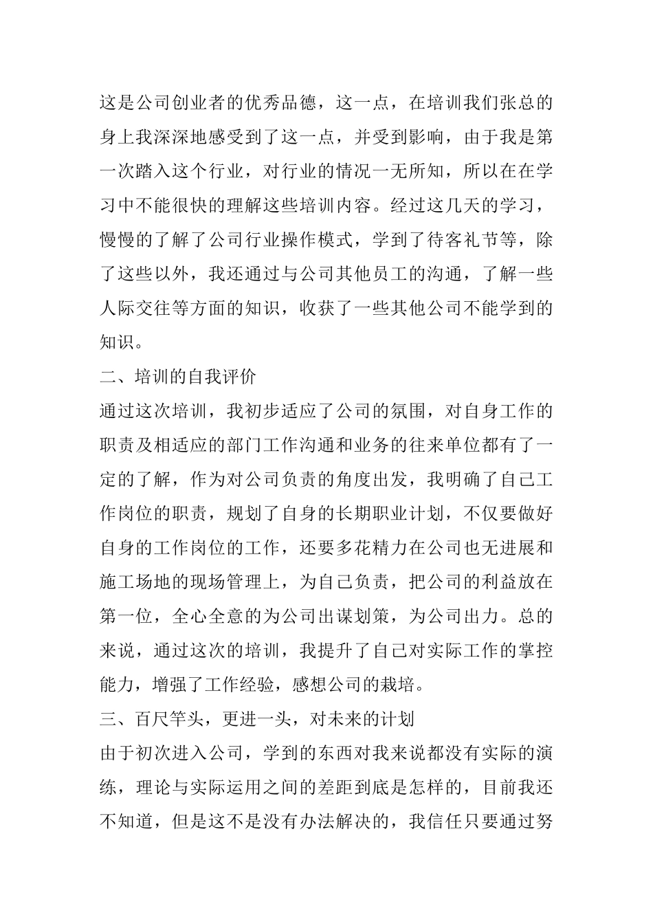 新员工入职培训学习心得体会范文精选5篇_第3页