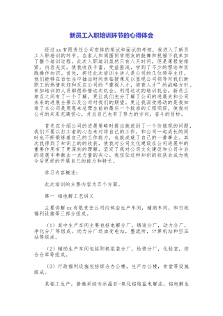 新员工入职培训环节的心得体会