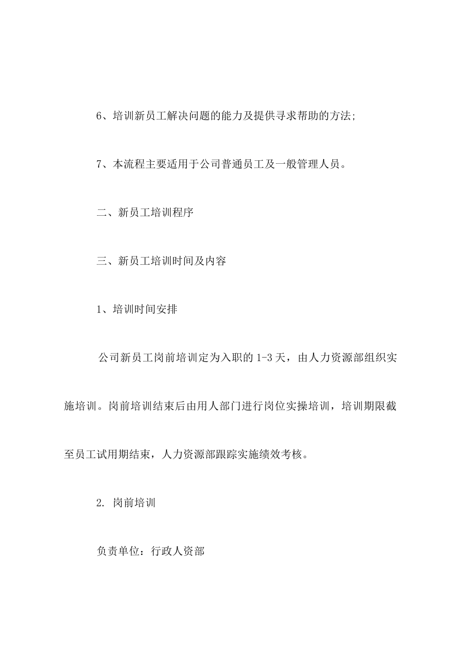 新员工入职培训流程_第2页