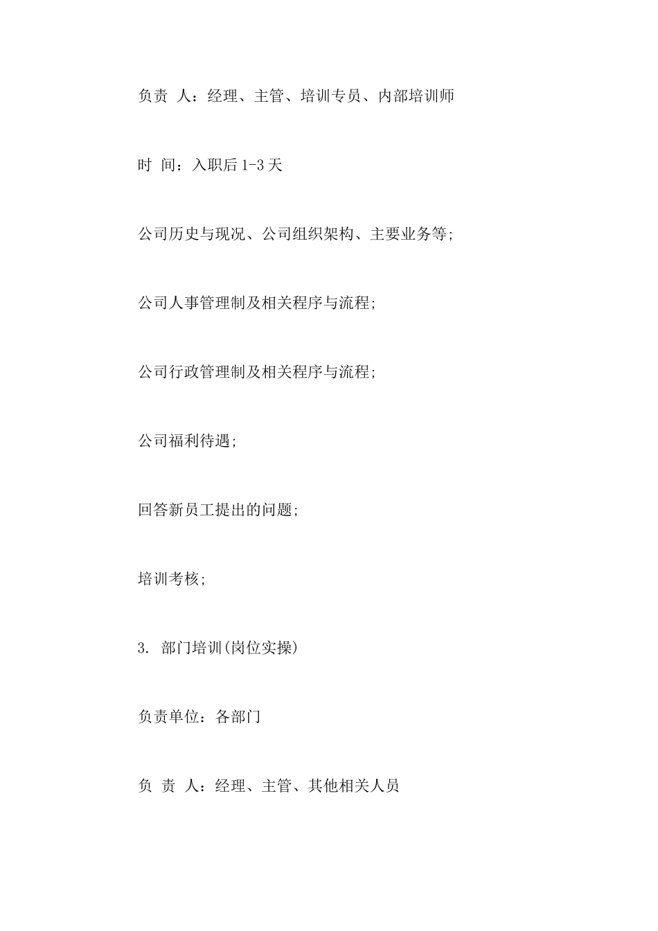 新员工入职培训流程_第3页