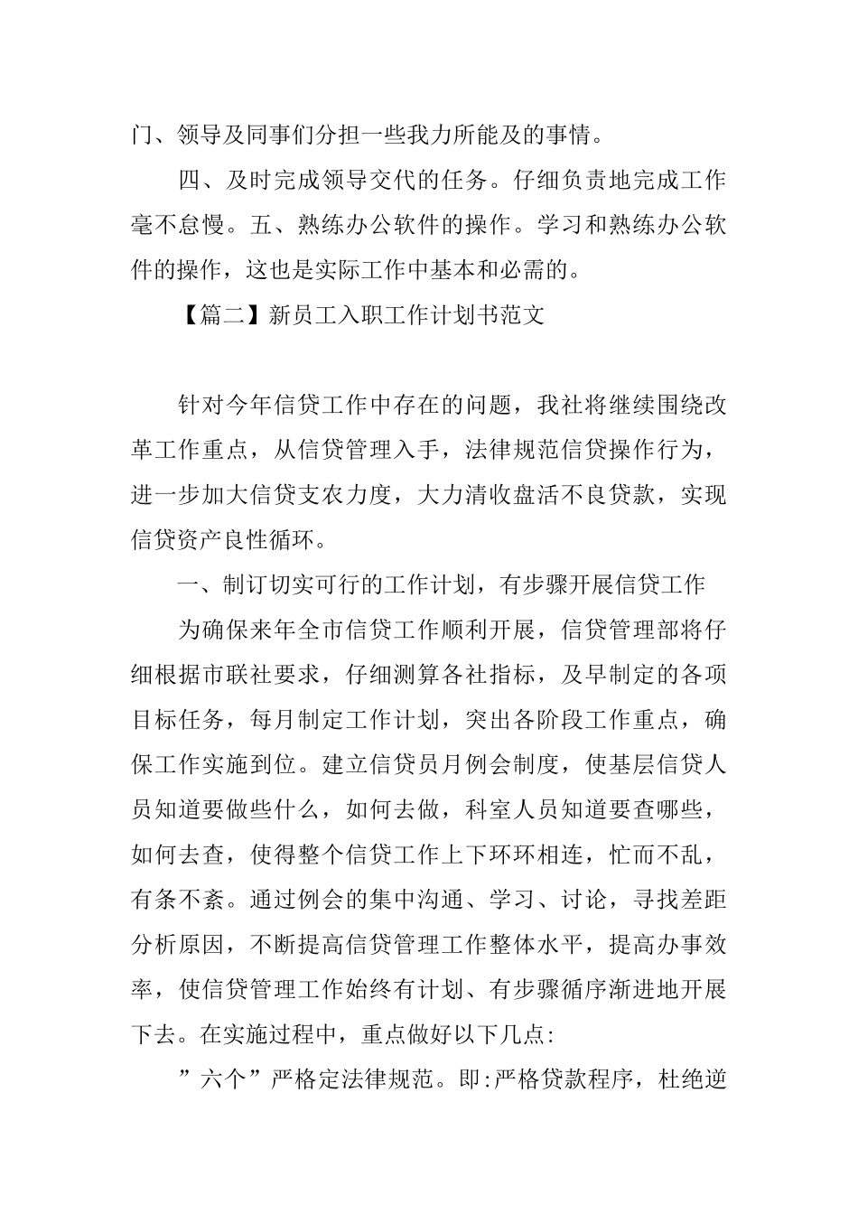 新员工入职工作计划书范文_第2页