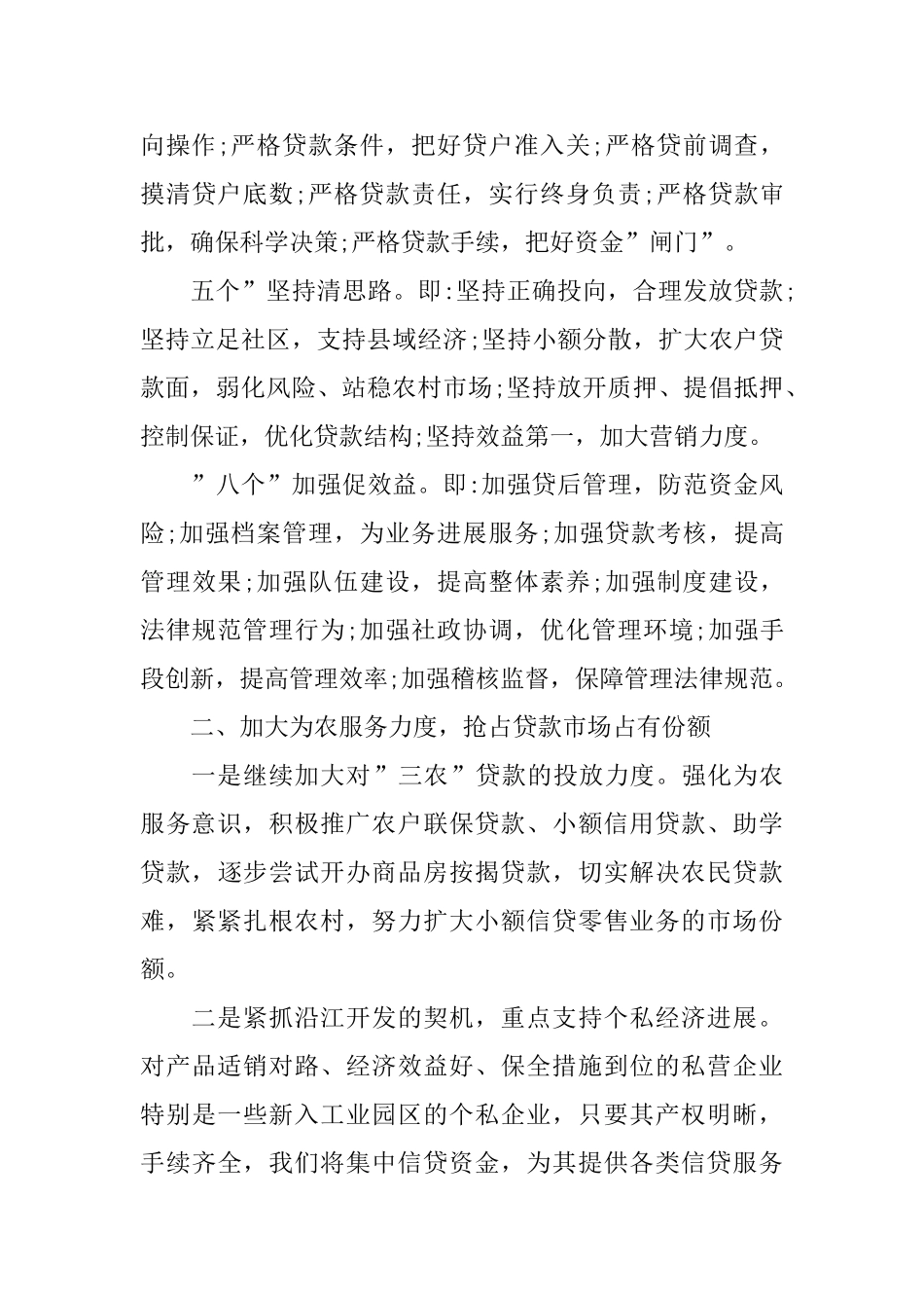 新员工入职工作计划书范文_第3页