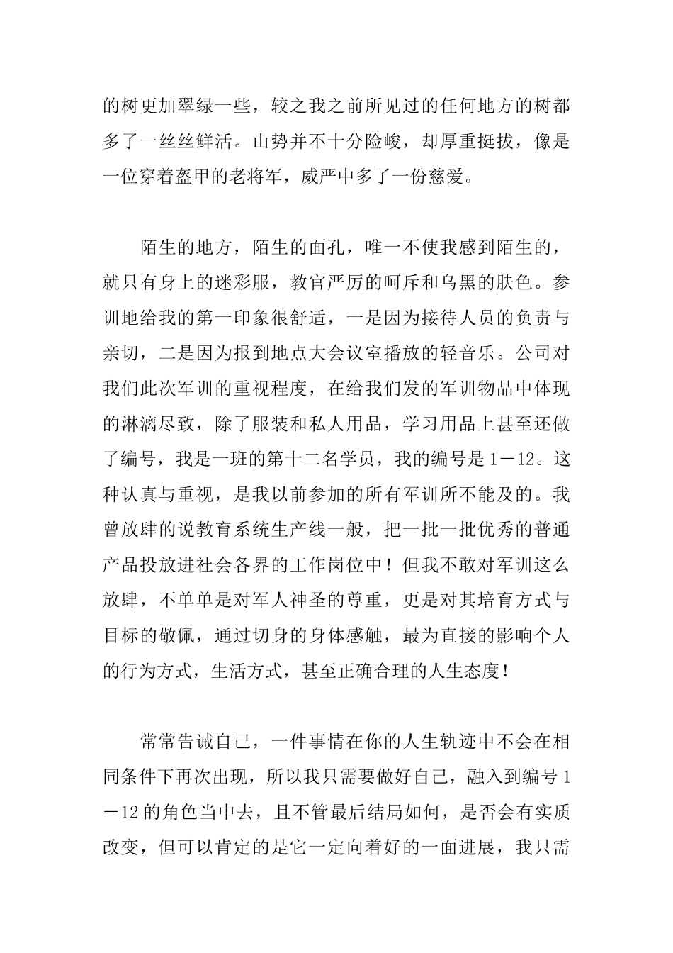 新员工入职感想范文精选_第3页