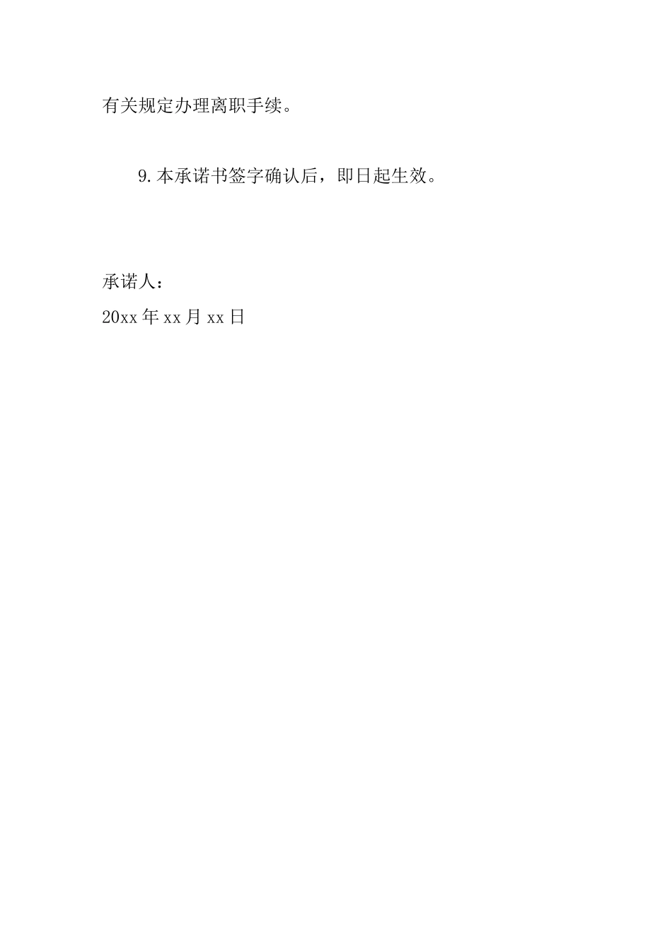 新员工入职承诺书怎么写_第3页