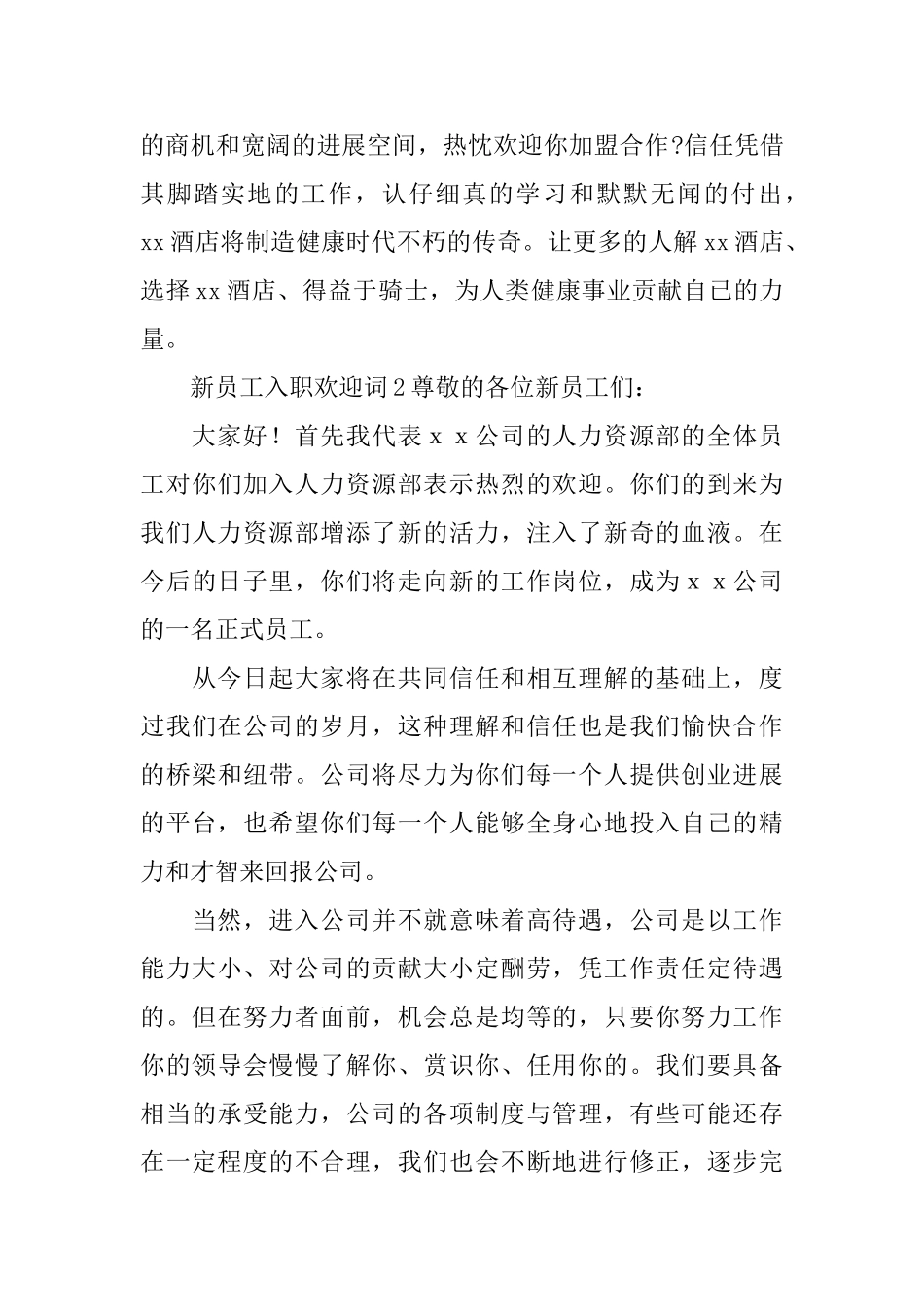 新员工入职欢迎词_第2页