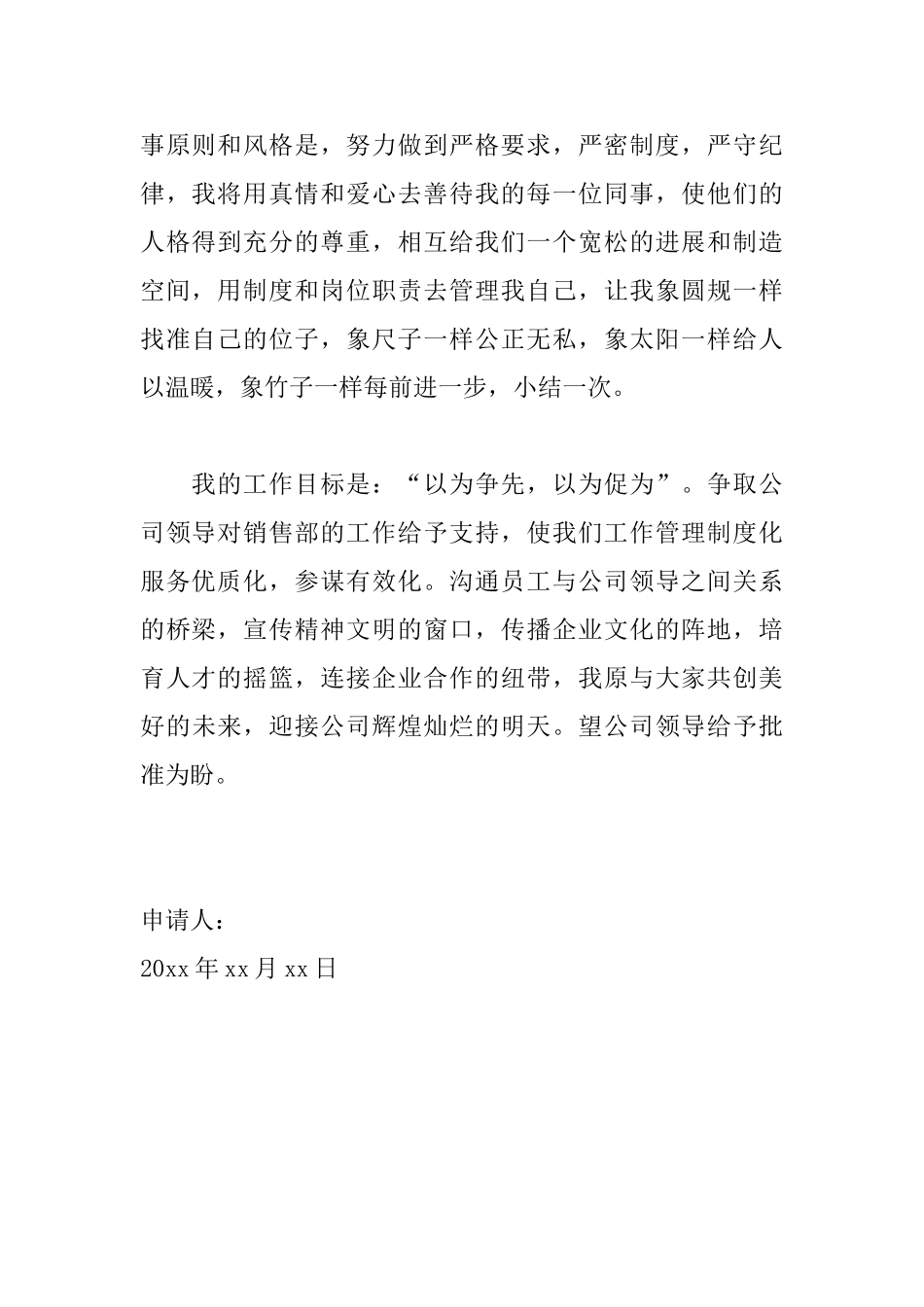 新员工入职转正申请书范文_第2页