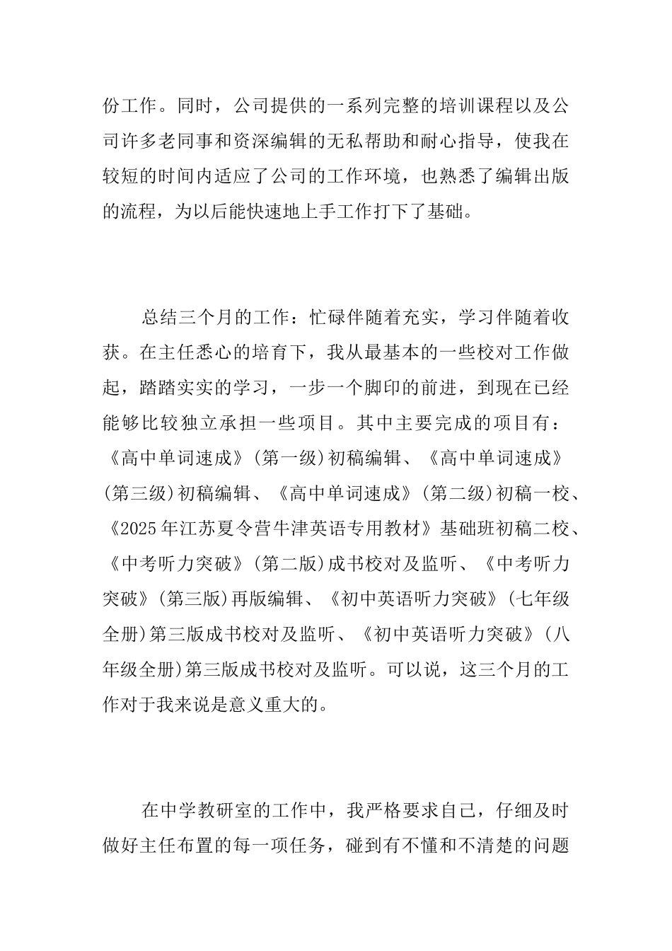 新员工入职转正工作总结_第2页