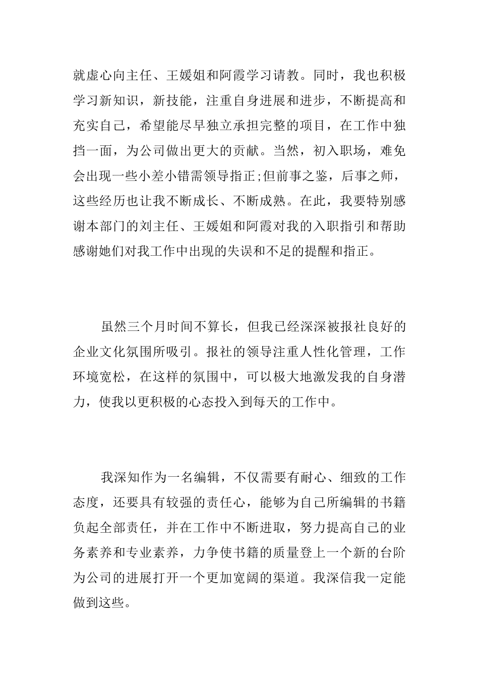 新员工入职转正工作总结_第3页