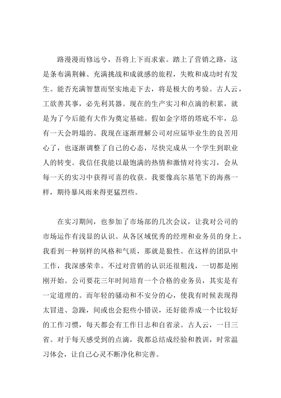 新员工公司实习报告范文_第2页