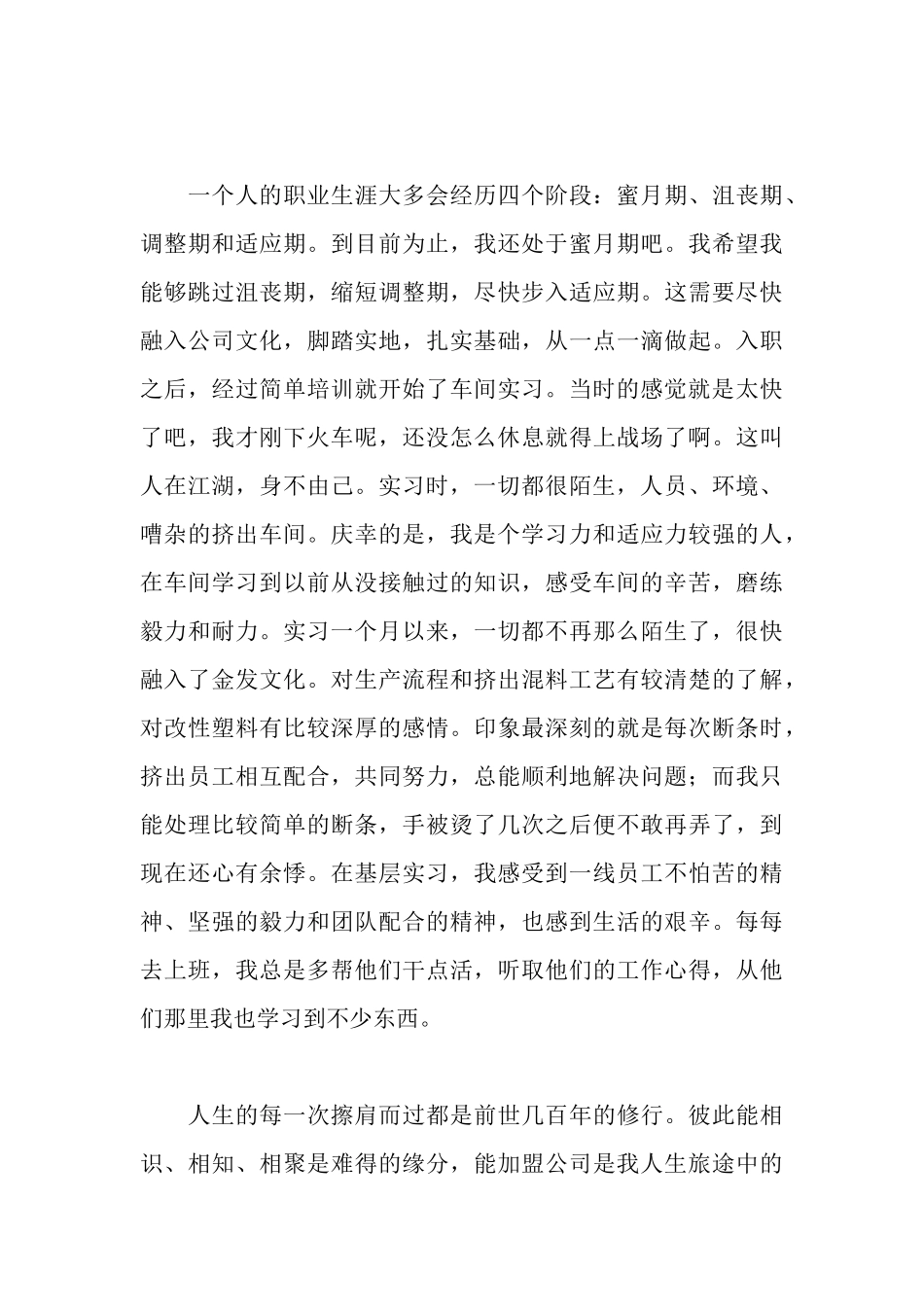 新员工公司实习报告范文_第3页