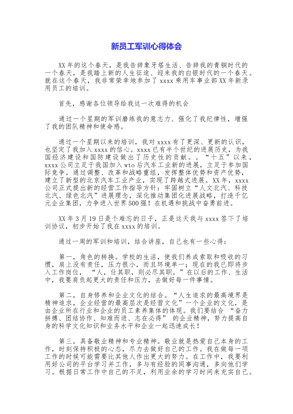 新员工军训心得体会_第1页