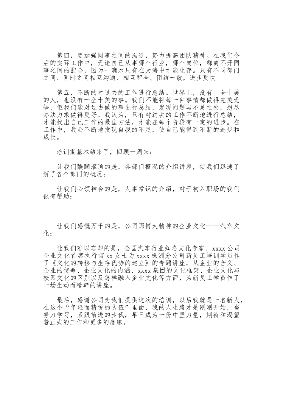 新员工军训心得体会_第2页