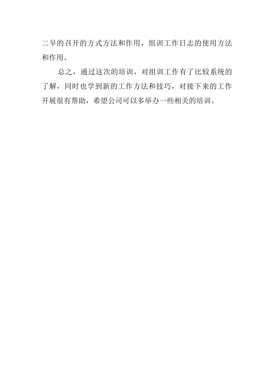 新员工培训心得范文500字_第2页