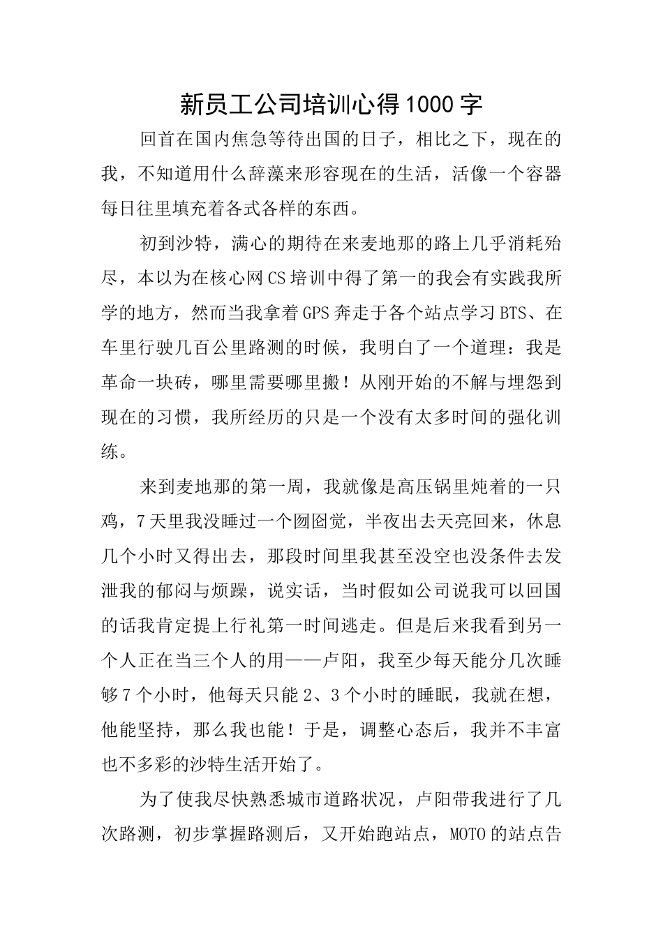 新员工公司培训心得1000字_第1页
