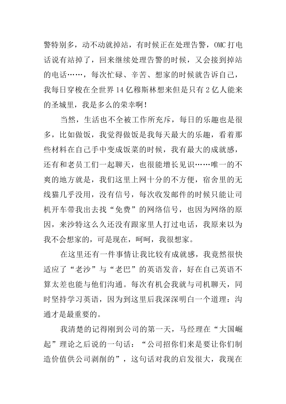 新员工公司培训心得1000字_第2页