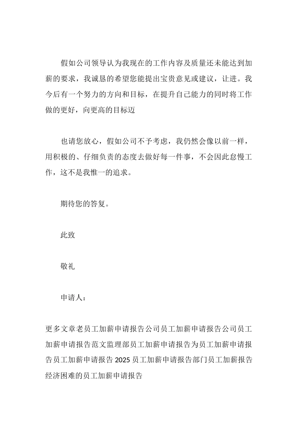 新员工加薪申请报告_第2页