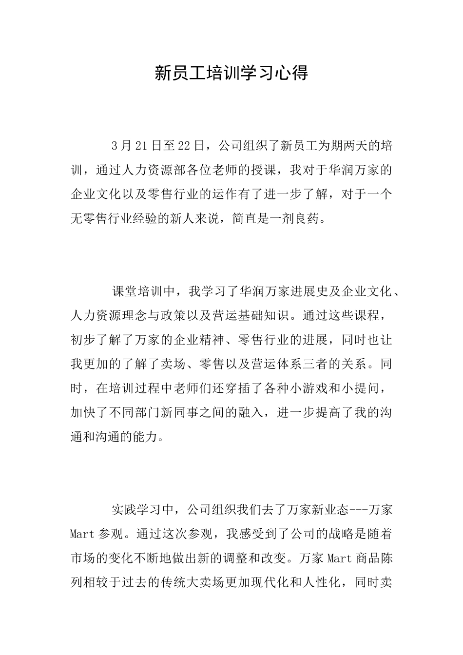 新员工培训学习心得_第1页