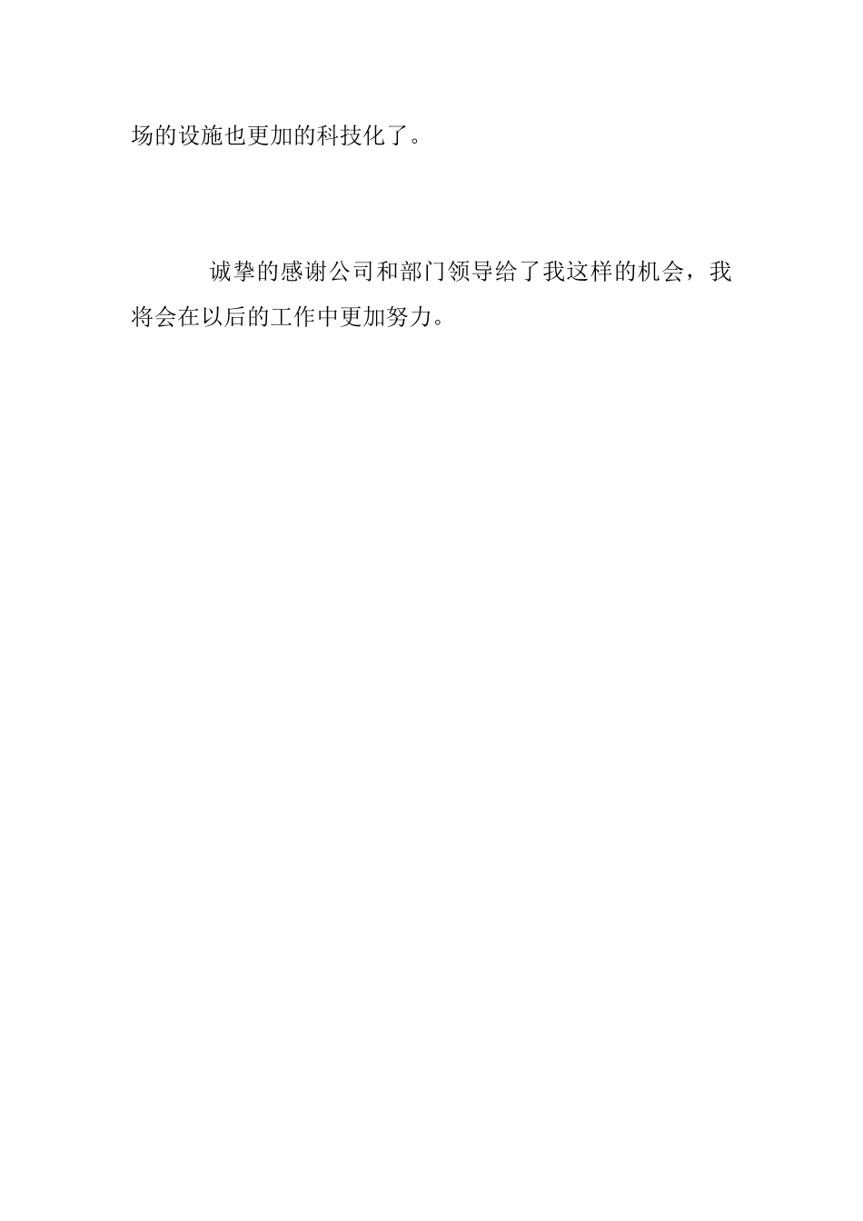 新员工培训学习心得_第2页