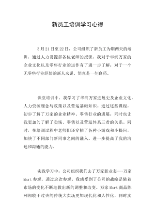 新员工培训学习心得